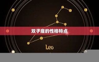 双子座和什么座最配(处女座和什么座最配) 双子座和什么座最配(处女座和什么座最配)