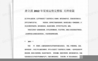 天秤座2012年运势(天秤座12月运势2020年苏珊米勒) 天秤座2012年运势(天秤座12月运势2020年苏珊米勒)