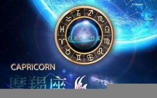 摩羯座2012年运势(摩羯座202012月运势) 摩羯座2012年运势(摩羯座202012月运势)