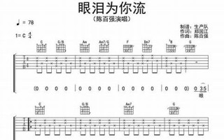 你的眼泪为谁流(你的眼泪为谁流诗歌歌谱)