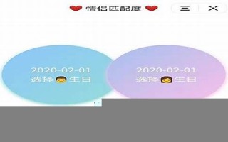 情侣匹配度测试(情侣匹配度测试免费网站) 情侣匹配度测试(情侣匹配度测试免费网站)