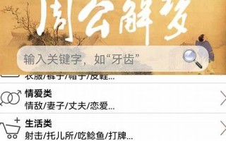 周公解梦大全免费解梦大全查询(解梦周公解梦大全免费查询2345)