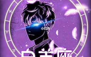 白羊座男生爱情(白羊座男生爱情运势) 白羊座男生爱情(白羊座男生爱情运势)